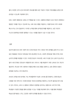 우리사회의 집단적 불안으로 인해 발생하는 사회적 정서 과정 현상(집단 따돌림, 과도한 교육열, 성차별 등)에 대해 생각해 보고, 사회의 분화수준을 높이기 위한 방안-5
