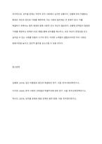 우리사회의 집단적 불안으로 인해 발생하는 사회적 정서 과정 현상(집단 따돌림, 과도한 교육열, 성차별 등)에 대해 생각해 보고, 사회의 분화수준을 높이기 위한 방안-6