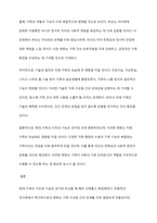 현대가족의 구조와 기능의 변화에 살펴보고 미래 가족은 어떻게 변화해 갈지 자신의 생각을 기술해보시오-4