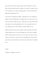 현대가족의 구조와 기능의 변화에 살펴보고 미래 가족은 어떻게 변화해 갈지 자신의 생각을 기술해보시오-5