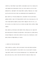 현재 우리나라의 사회복지사의 위상과 앞으로의 비전에 대하여 논하시오-3