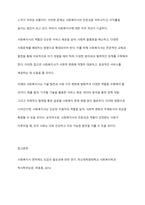 현재 우리나라의 사회복지사의 위상과 앞으로의 비전에 대하여 논하시오-5