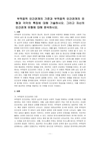 부적응적 인간관계의 기준과 부적응적 인간관계의 유형과 각각의 특징에 대해 기술하시오 그리고 자신의 인간관계 유형에 대해 분석하시오-1