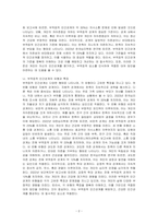 부적응적 인간관계의 기준과 부적응적 인간관계의 유형과 각각의 특징에 대해 기술하시오 그리고 자신의 인간관계 유형에 대해 분석하시오-2