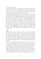 부적응적 인간관계의 기준과 부적응적 인간관계의 유형과 각각의 특징에 대해 기술하시오 그리고 자신의 인간관계 유형에 대해 분석하시오-3