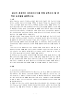 광고의 효과적인 크리에이티브를 위해 갖추어야 할 전략과 요소들을 설명하시오-1