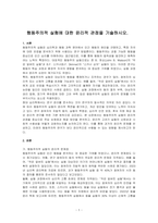 행동주의적 실험에 대한 윤리적 관점을 기술하시오-1