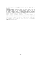 행동주의적 실험에 대한 윤리적 관점을 기술하시오-4