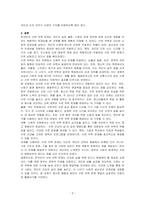 한국인의 수면 부족의 원인과 해결 방안을 분석하시오-3