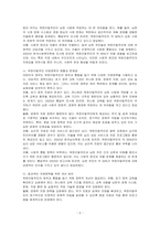북한이탈주민의 경험의 어려움과 북한이탈주민 지원정책에 대해 논하시오-2