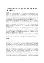 2000년대 꿀벌 위기 속 해외 도시 양봉 현황 및 사례를 기술하시오-1