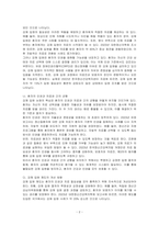 조현병(정신분열병)으로 강제입원(보호의무자에 의한 입원, 행정입원, 응급입원)된 환자에 대해 인권이 우선되어 본인 선택이 먼저인지, 인권보다는 치료 우선하여 입원을 강행해야 하는지에 대하여 토론하세요-2