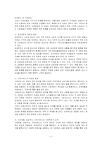 사회보장기본법 및 사회복지사업법에 근거하여 사회보험, 공공부조, 사회서비스를 비교하고, 사회복지와의 관계를 기술하시오-2