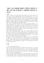 19세기 고대 근동학을 비평하고 개혁주의 관점으로 어떻게 고대 근동 연구를 할 수 있을지를 구체적으로 논하시오-1