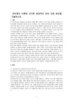피아제의 이론에 근거한 효과적인 언어 지원 방안을 기술하시오-1
