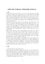 아웃풋 법칙 도서를 읽고 독후감상문을 작성하시오-1