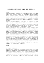 자본시장에서 회계정보의 역할에 대해 토론하시오-1