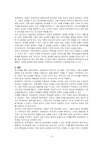 자본시장에서 회계정보의 역할에 대해 토론하시오-3