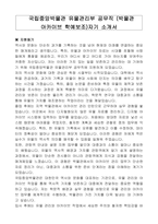 국립중앙박물관 유물관리부 공무직 (박물관 아카이브 학예보조)자기 소개서, 직무수행계획서-1
