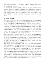 국립중앙박물관 유물관리부 공무직 (박물관 아카이브 학예보조)자기 소개서, 직무수행계획서-3