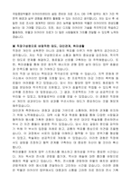 국립중앙박물관 유물관리부 공무직 (박물관 아카이브 학예보조)자기 소개서, 직무수행계획서-4