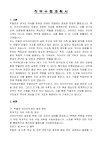 국립중앙박물관 유물관리부 공무직 (박물관 아카이브 학예보조)자기 소개서, 직무수행계획서-6