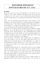 금강유역환경청 화학안전관리단 공무직근로자(시험연구원) 자기 소개서-1