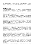 금강유역환경청 화학안전관리단 공무직근로자(시험연구원) 자기 소개서-2
