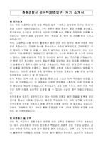 춘천경찰서 공무직(방호업무) 자기 소개서, 직무수행계획서-1