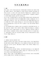 춘천경찰서 공무직(방호업무) 자기 소개서, 직무수행계획서-5