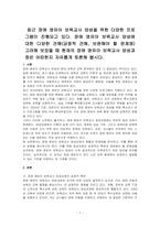 최근 장애 영유아 보육교사 양성을 위한 다양한 프로그램이 진행되고 있다 장애 영유아 보육교사 양성에 대한 다양한 견해(긍정적 견해, 보완해야 할 문제점) 고려해 보았을 때 현재의 장애 영유아 보육교사 양성과정은 어떠한지 자유릅게 토론해 봅시다-1