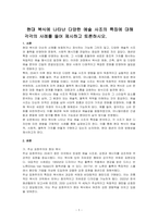 현대 복식에 나타난 다양한 예술 사조의 특징에 대해 각각의 사례를 들어 제시하고 토론하시오-1