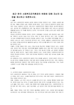 최근 한국 사회복지조직환경의 변화에 대해 자신의 입장을 제시하고 토론하시오-1