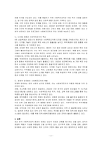최근 한국 사회복지조직환경의 변화에 대해 자신의 입장을 제시하고 토론하시오-2