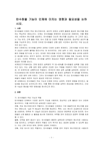 탄수화물 기능이 인체에 미치는 영향과 필요성을 논하시오-1