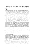 데이터베이스의 개념과 특징, 분류에 대하여 서술하시오-1