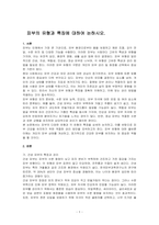 피부의 유형과 특징에 대하여 논하시오-1