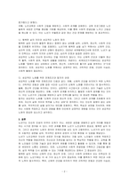 노년기 노인교육의 중요성과 행복한 삶의 의미 그리고 성공적인 노화의 정의 및 전제조건을 제시하고 자신이 생각하는 성공적인 노화에 대하여 논하시오-2