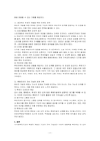 사회복지기관 후원자 개발을 위한 마케팅 방법을 모색하시오-2