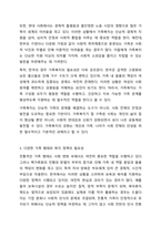 가족복지의 필요성과 다양한 가족을 대상으로 어떠한 가족복지 정책이 필요할지 본인의 생각을 논하시오.-3