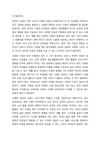 가족복지의 필요성과 다양한 가족을 대상으로 어떠한 가족복지 정책이 필요할지 본인의 생각을 논하시오.-4