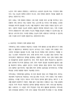 가족복지의 필요성과 다양한 가족을 대상으로 어떠한 가족복지 정책이 필요할지 본인의 생각을 논하시오.-5