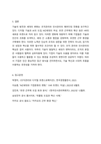 최신의 HR트랜드를 조사하고, 기술의 발전과 시대 세대의 변화에 따라 조직관리 인사관리 측면에서 가장 중요하게 염두해야 할 것은 무엇이고, 왜 그렇게 생각하는지 자신의 견해를 작성하고, 자신의 견해와 유사한 기업 사례를 제시하시오.-6