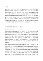 Gottman(1999)은 부부를 이혼에 이르게 하는 것은 성격차이가 아니라 의사소통의 문제 때문이라고 합니다. 결혼 생활의 효율적 의사소통방식에 대해 경청하기와 표현하기로 간략하게 정리 후, 기혼인 경우 평소 부부간의 갈등 해결과 의사소통을 위해 어떤 방법이나 노력이-2
