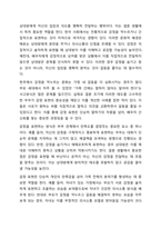 Gottman(1999)은 부부를 이혼에 이르게 하는 것은 성격차이가 아니라 의사소통의 문제 때문이라고 합니다. 결혼 생활의 효율적 의사소통방식에 대해 경청하기와 표현하기로 간략하게 정리 후, 기혼인 경우 평소 부부간의 갈등 해결과 의사소통을 위해 어떤 방법이나 노력이-4