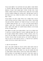 Gottman(1999)은 부부를 이혼에 이르게 하는 것은 성격차이가 아니라 의사소통의 문제 때문이라고 합니다. 결혼 생활의 효율적 의사소통방식에 대해 경청하기와 표현하기로 간략하게 정리 후, 기혼인 경우 평소 부부간의 갈등 해결과 의사소통을 위해 어떤 방법이나 노력이-6