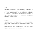 Gottman(1999)은 부부를 이혼에 이르게 하는 것은 성격차이가 아니라 의사소통의 문제 때문이라고 합니다. 결혼 생활의 효율적 의사소통방식에 대해 경청하기와 표현하기로 간략하게 정리 후, 기혼인 경우 평소 부부간의 갈등 해결과 의사소통을 위해 어떤 방법이나 노력이-8