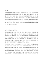 국제경영에 있어 정치적 위험에 대해 학술적 개념과 기업의 사례를 통해 정리하고, 정치적 위험과 국가적 위험을 비교설명 하시오.-2
