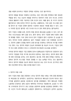 국제경영에 있어 정치적 위험에 대해 학술적 개념과 기업의 사례를 통해 정리하고, 정치적 위험과 국가적 위험을 비교설명 하시오.-3