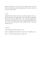 국제경영에 있어 정치적 위험에 대해 학술적 개념과 기업의 사례를 통해 정리하고, 정치적 위험과 국가적 위험을 비교설명 하시오.-6